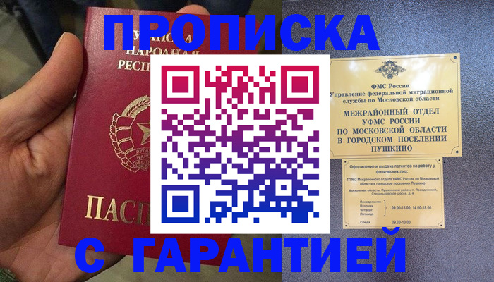 прописка для военкомата в Почепе