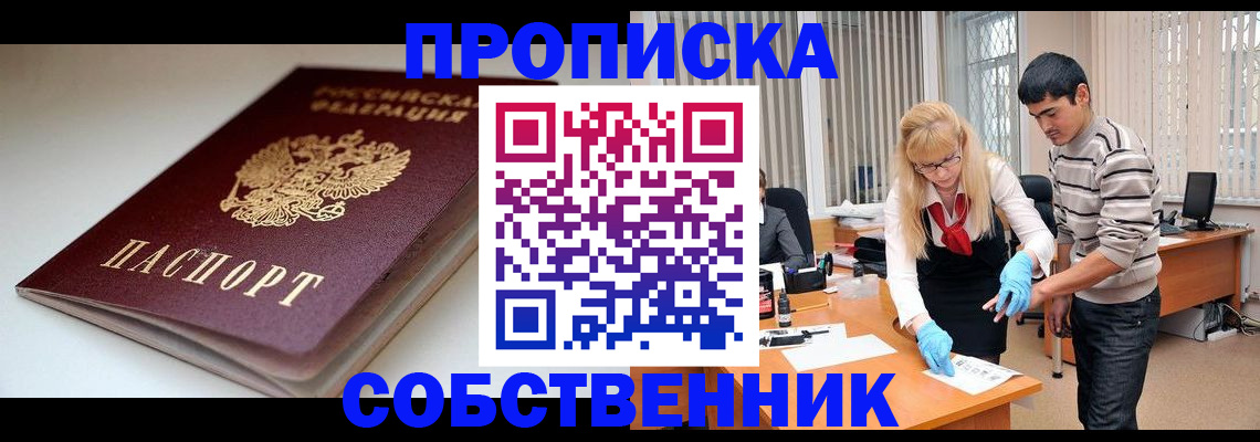 временная регистрация в квартире в Почепе