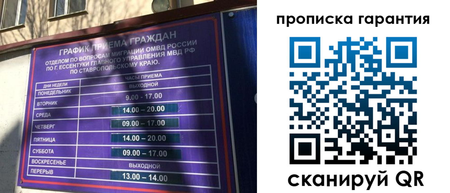 временная регистрация 2025 в Почепе
