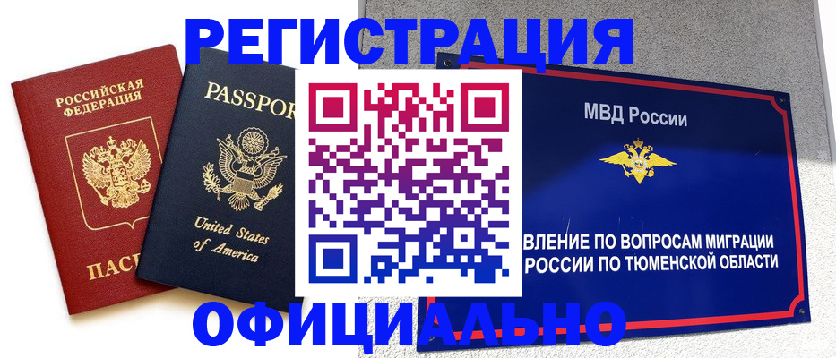 миграционный учет в Почепе