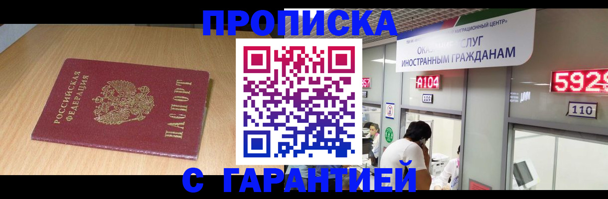 прописка в Почепе