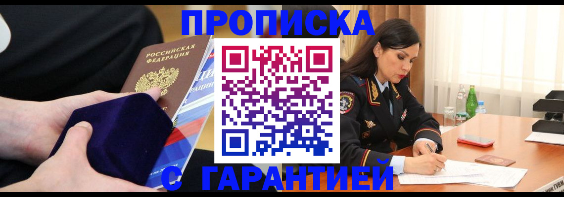 прописка в Почепе