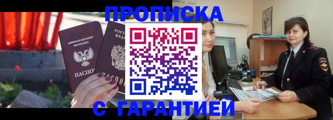 прописка ребенка в Почепе
