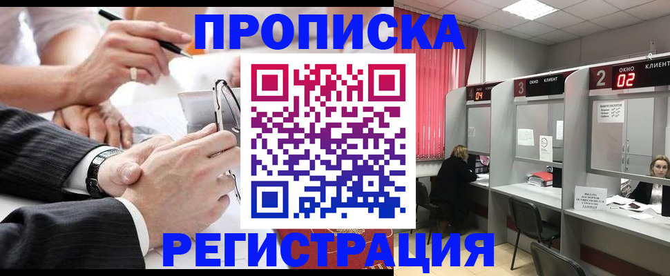 прописка 2025 в Почепе