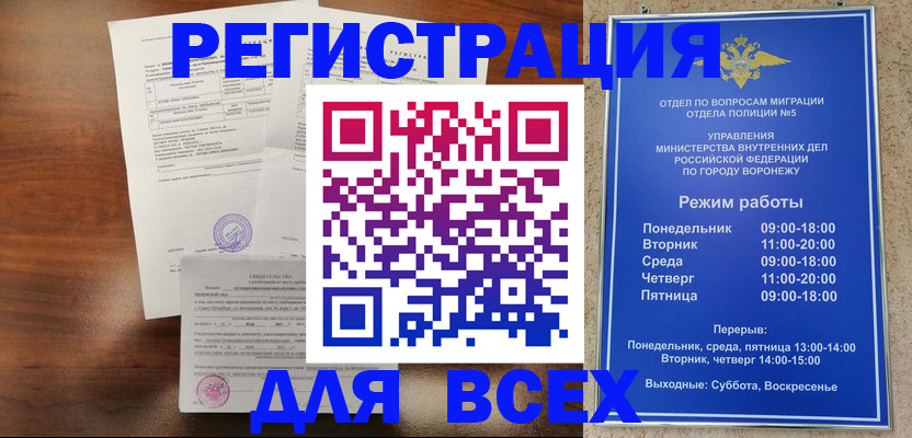 прописка поиск в Почепе