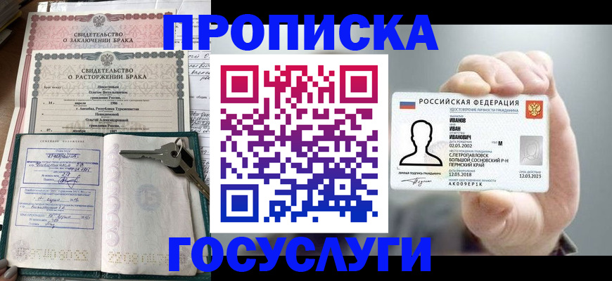 временная регистрация недорого в Почепе