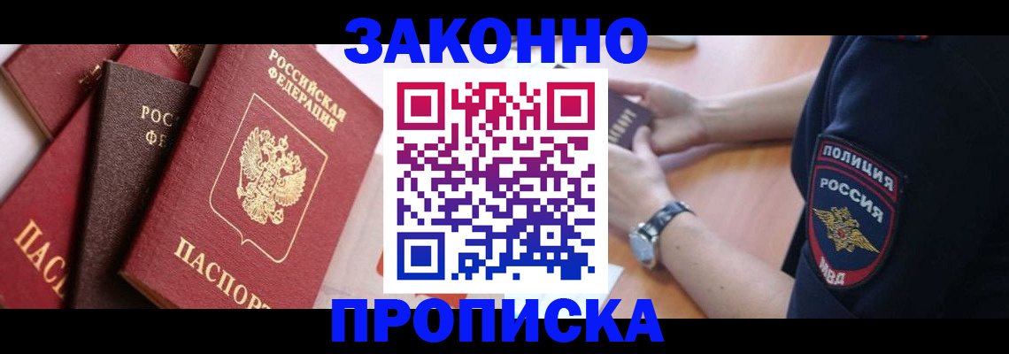 временная регистрация 2025 в Почепе