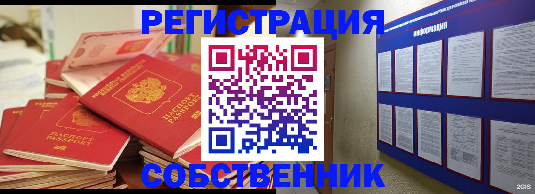 временная регистрация в Почепе